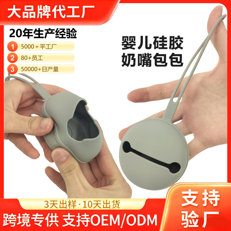 Food Grade Pacifier Cosmetics Bag Baby Pacifier Silicone Bag with Lanyard Portable Dustproof Pacifier Cosmetics Bag