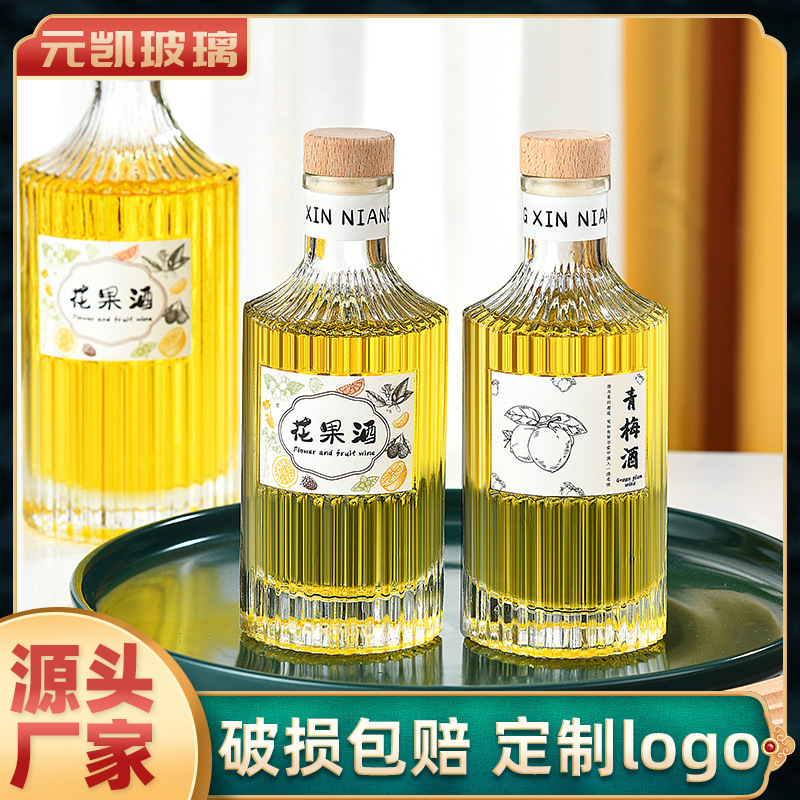 玻璃酒瓶白酒瓶空瓶果酒青梅酒瓶透明磨砂密封酒瓶竖条纹批发