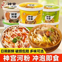 神宫河粉金汤肥牛味泡椒麻辣牛肉味厂家整箱批发方便面12桶装