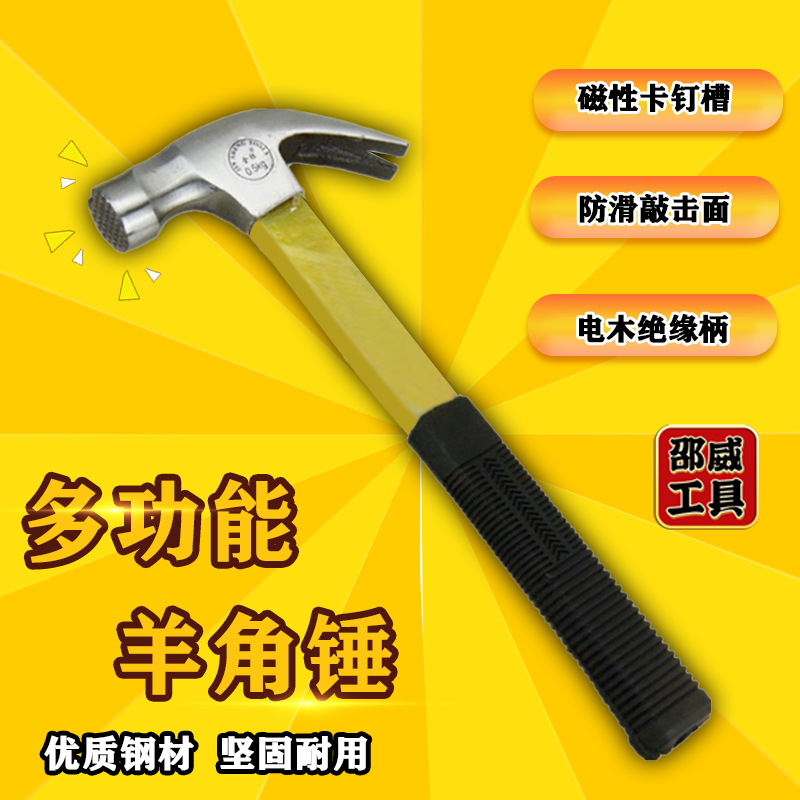 -厂家现货0.5kg羊角锤带磁 钉锤多用锤羊角锤榔头 批发