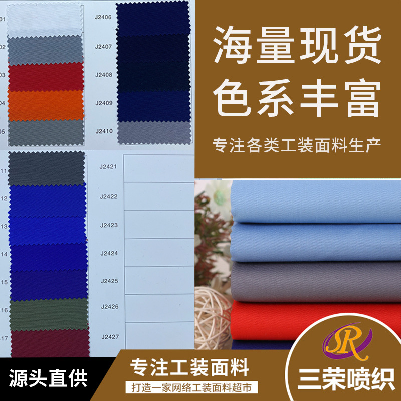 厂家现货精品纱卡 全涤纱卡128*60工作服面料工装布料马甲面料