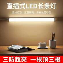 ✅免打孔直插式led长条灯带开关插头日光灯管宿舍台灯超亮酷毙寝