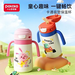 Potato小ジャガイモ乳幼児小月齢学飲カップ赤ちゃんストローカップ316ステンレス鋼ハンドル付きコップ