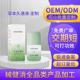 定制草本久通液肩颈腰腿全身外用涂抹滚珠凝胶养护关节发热按摩膏