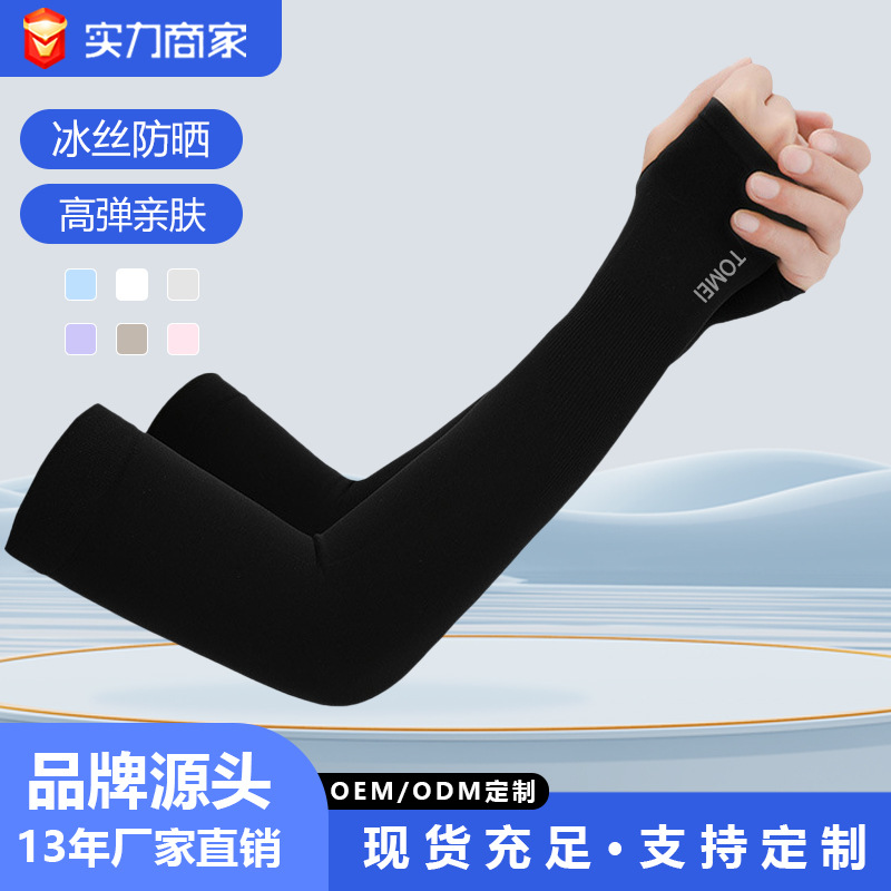 日本TOMEI冰丝袖套防晒冰袖开车骑行手臂套防护防紫外线薄款冰爽