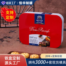 定制马口铁罐子 冰皮月饼盒6个装凹凸纹包装含底托方形uv印刷