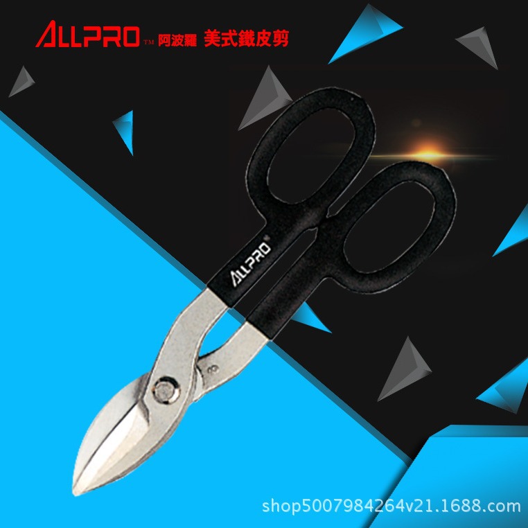 ALLPRO铁皮剪刀 工业用品合金钢铁皮剪刀 多功能手压式阿波罗