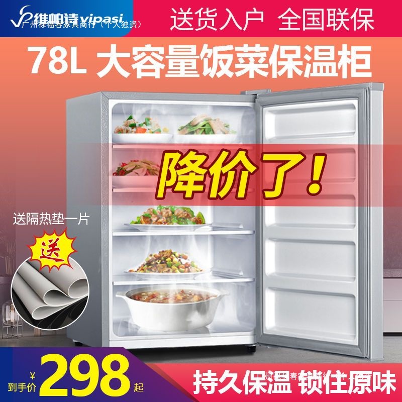 维帕诗饭菜保温柜家用小型冬季厨房热菜宝放菜暖菜箱保温加热神器