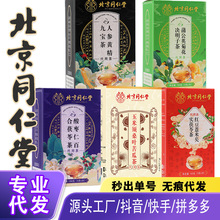 北京同仁堂玉米须桑叶苦瓜茶菊花决明子茶酸枣仁百合莲子茶代发