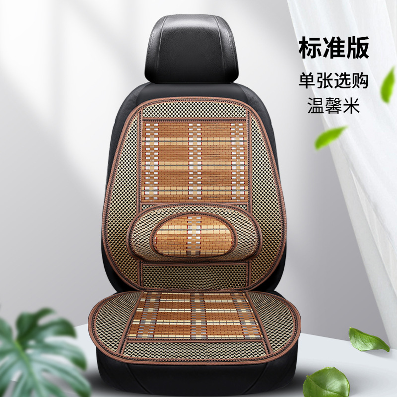 Qìchē – Summer Bamboo Seat cushion, seat cover - warm-beige