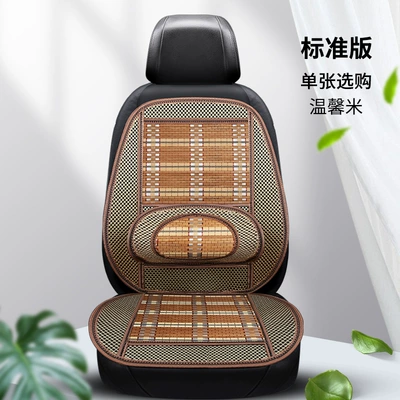 Summer bamboo silk car cushion Seat cushion, seat cover - warm-rice-standard-edition