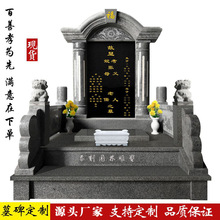 墓碑豪华大型家族墓农村土葬大理石双人户外土葬刻字石碑陵园墓地