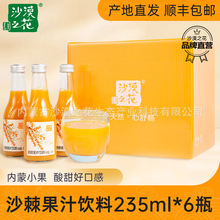 沙漠之花沙棘果汁饮料235ml*6瓶酸甜爽口沙棘汁