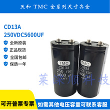 ȫ��ԭ�b TMC CD13A 250V5600UF ��� �X늽������ 250VDC5600UF