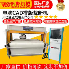 CAD电脑自动排版龙门移动头裁断机cad电脑排版下料机皮革布料冲床