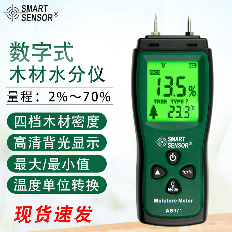 希玛（SMART SENSOR）AS971木材水分测试仪 食品纸张含水量测定仪