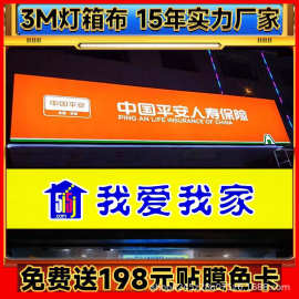 3M亚克力灯箱布贴膜银行超市药房门头艾利UV喷绘拉布型材户外