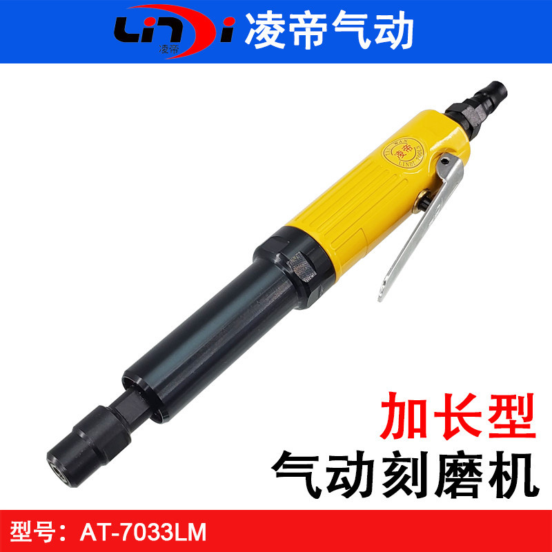 台湾凌帝AT-7033LM加长气磨机 风磨机 内孔打磨机 6MM风动刻磨机