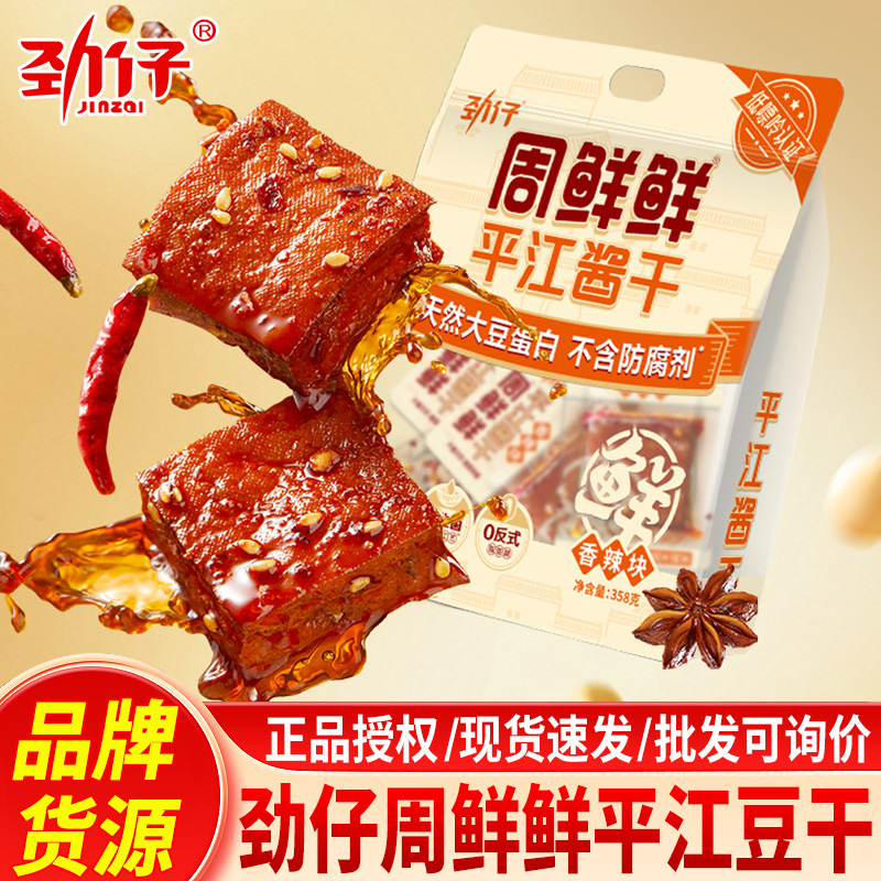 【超市同款】劲仔周鲜鲜平江豆干零食豆腐干小零食休闲零食湖南特
