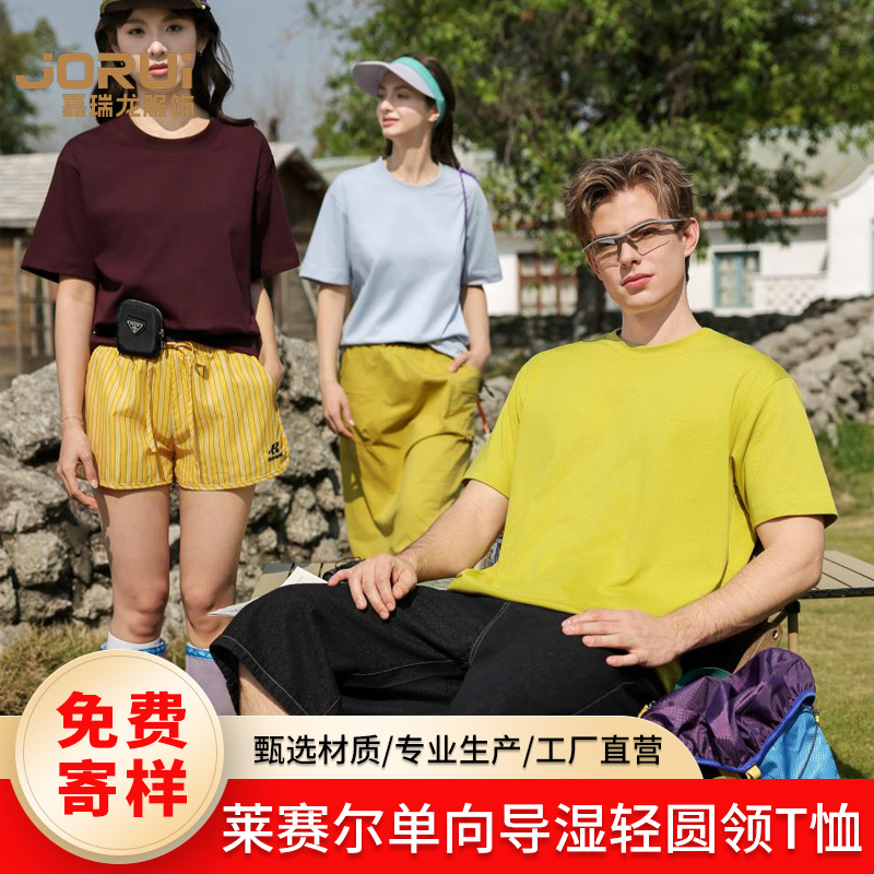 莱赛尔单向导湿轻圆领T恤夏季吸湿排汗纯色短袖宽松上衣LOGO定制