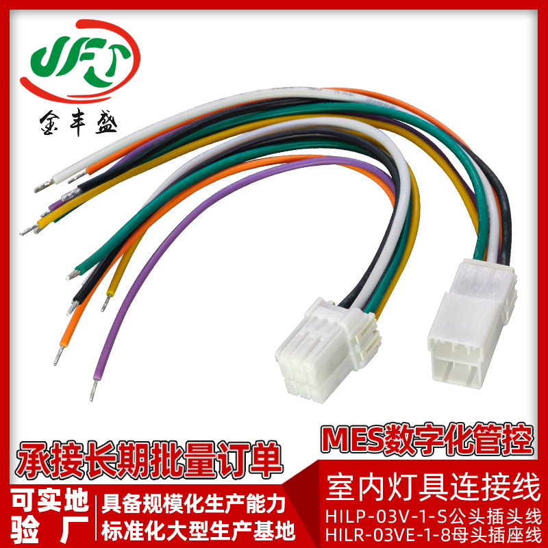 室内灯具连接线HILP-03V-1-S HILR-03VE-1-8公母对插线3239硅胶线