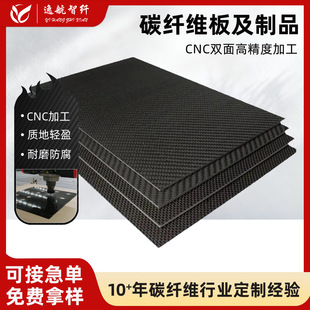̼�w�S��ļӹ�����3k̼��CNCcustomizedcarbonfiberp̼�w��ӹ�