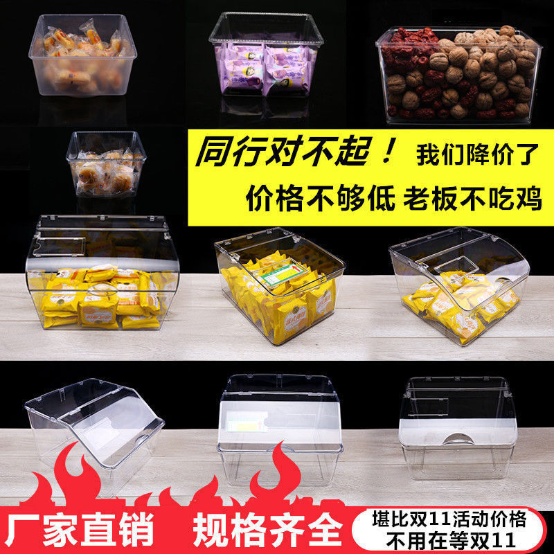 超市零食盒高款糖果塑料展示盒食品盒散装盒干果盒子收纳盒透明盒|undefined