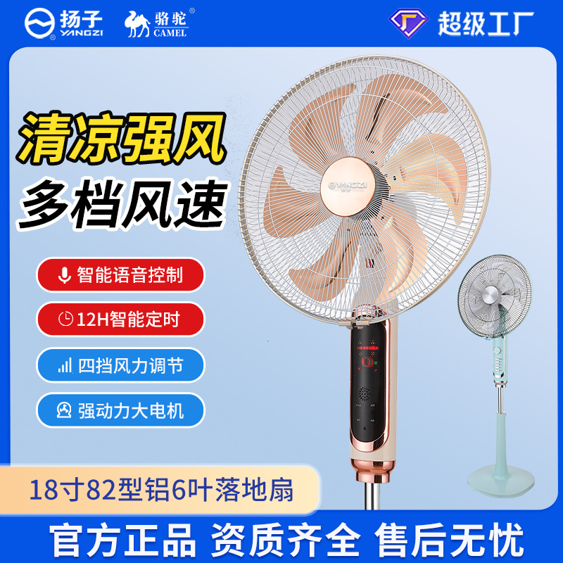 Camel Floor Fan Household Electric Fan Commercial Shaking Head Vertical 18inch Mechanical Voice Remote Control Fan Wholesale
