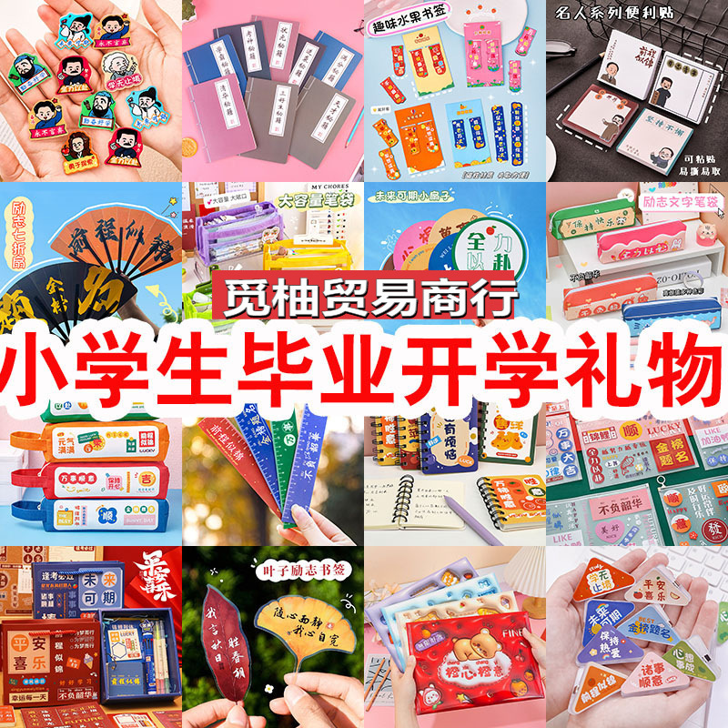 Elementary School Students' First-Of-School Gifts for the Whole Class Stationery Rewards Small Gifts Creative and Practical Inspirational Prizes for Grades 4, 5 and 6 Elementary School Students' First-Of-School Gifts for the Whole Class Stationery Rewards Small Gifts Creative and Practical Inspirational Prizes for Grades 4, 5 and 6