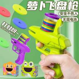 儿童软弹枪玩具萝卜枪飞盘飞碟连发弹射手枪萝卜刀男女孩益智摆摊