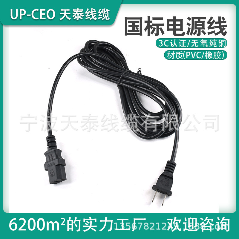 国标品字尾电源线圆线2芯品字尾电源线插头线二芯2扁转品字尾