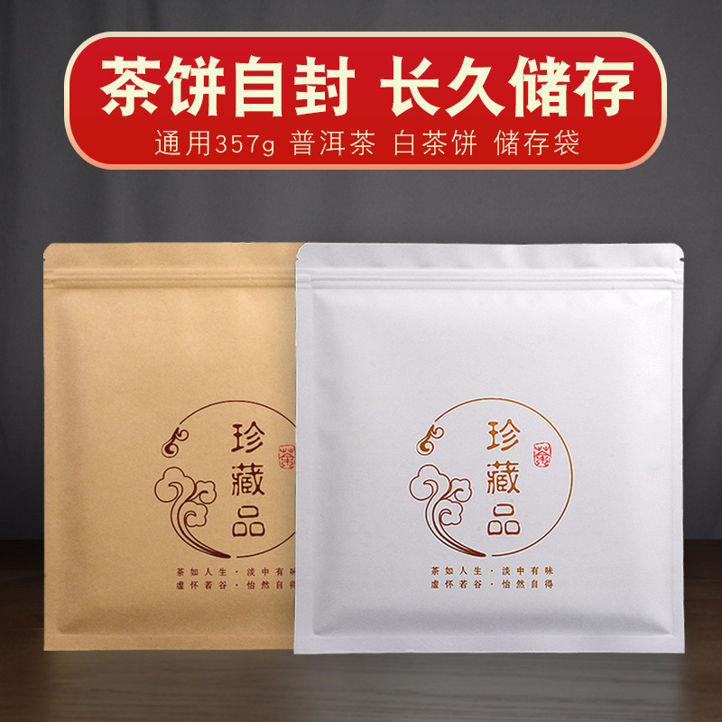 Thickened aluminum foil collectible sealed bag 357g tea cake packaging bag Kraft paper white tea preservation bag storage self-sealing bag