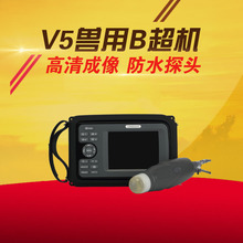 尚农V5兽用B超机高清超声波测孕仪猪用羊用便携式b超机机械探头