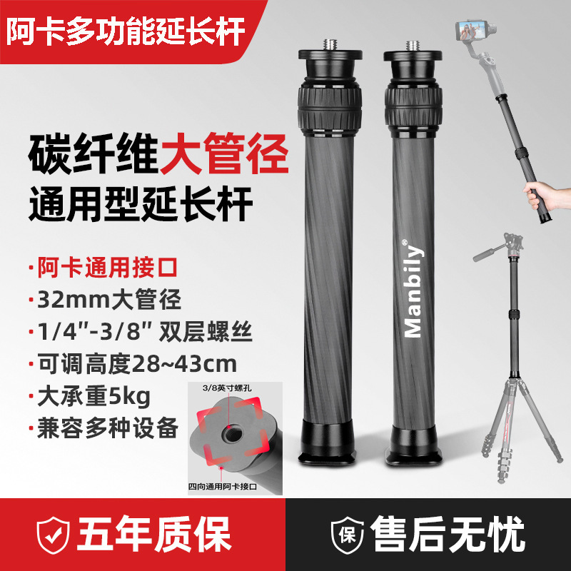Akka Interface Thickened Carbon Fiber Central Axis Extension Rod Tripod Heightening and Lengthening Rod Camera Mobile Phone Live Broadcast Bracket