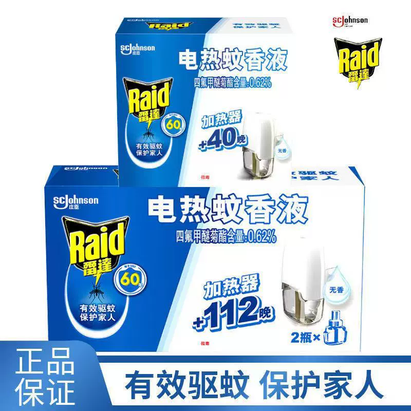 [Скидка на новое поступление] Оптовая продажа, радар, электрический подогрев, жидкость от комаров, подключаемая жидкость от комаров, без запаха, для дома, отеля, супермаркета