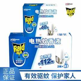 【新货优惠】批发雷达电热蚊香液插电式驱蚊液无香型家用酒店商超