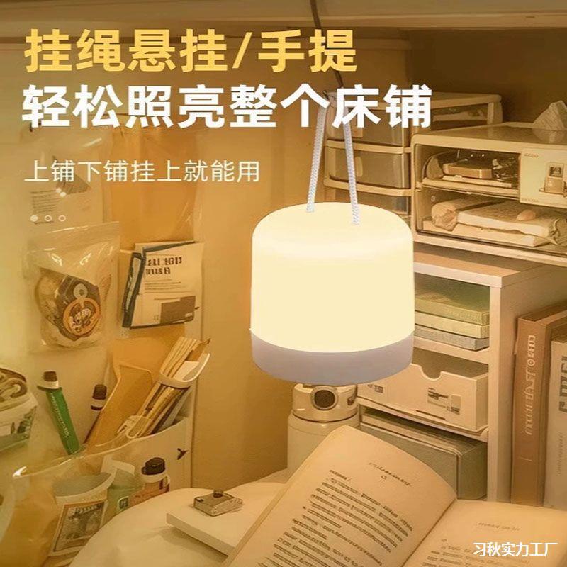 小夜灯充电款学生宿舍床上用床头上铺学习专用台灯悬挂吊式便携|undefined