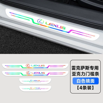 New welcome pedal scuff Dekorativ pedal başlıqları - lexus-suitable-for-four-doors-white