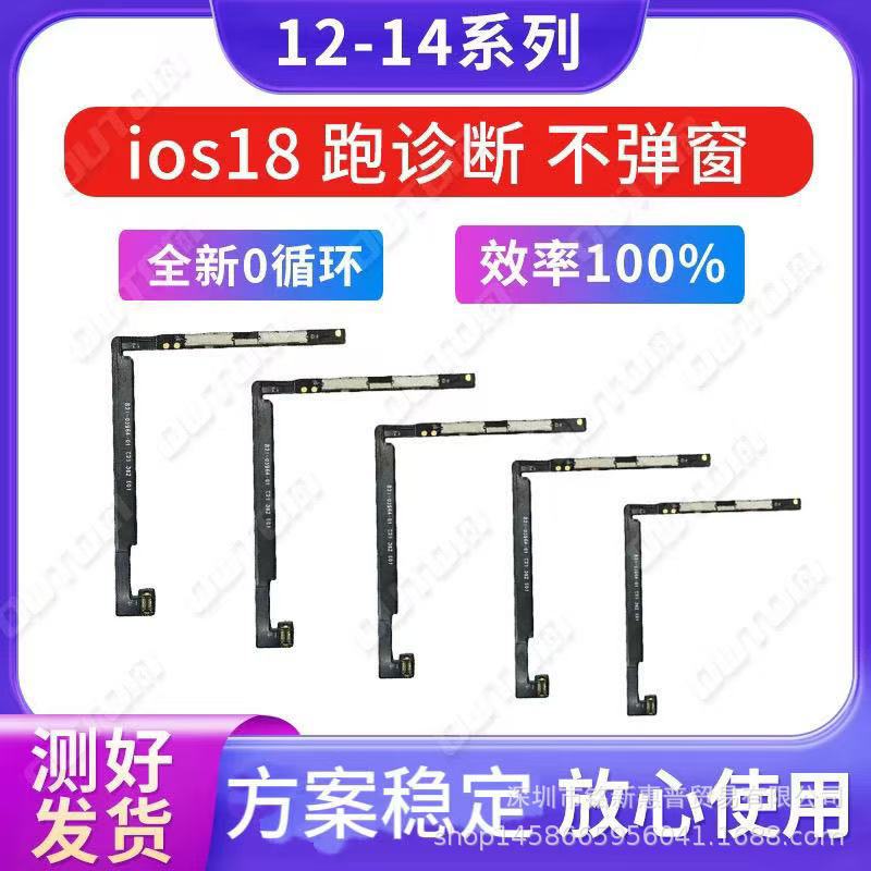 适用苹果电池跑诊断排线12/13p 13 14promax/15p零循环过诊断排线