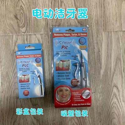 Sonic Pic 声波洁牙器灯震动牙齿美白仪 电动|ms