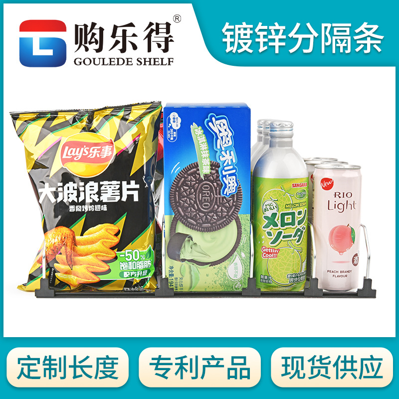 便利店货架盒装饼干商品分隔条超市饮料陈列镀锌铁阻挡分条宽可调