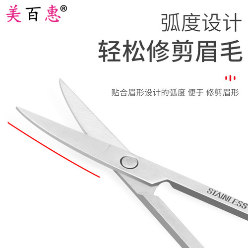 Stainless steel beauty scissors eyebrow trimming scissors double eyelid stickers curved scissors straight scissors beauty scissors manufacturer