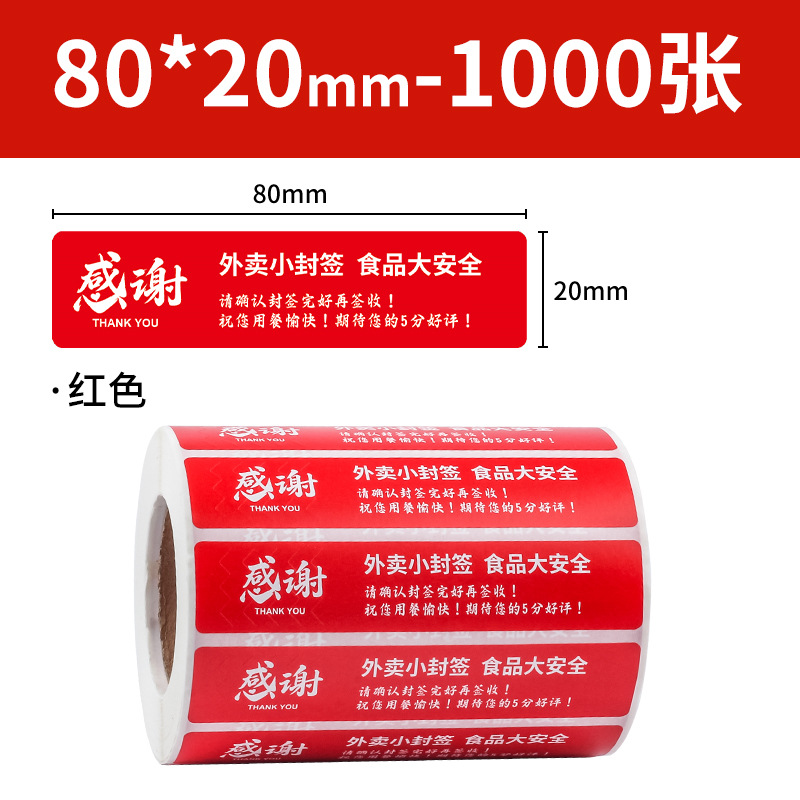 Etiquetas de seguridad alimentaria, etiquetas de sellado para comida para llevar de Meituan, etiquetas de sellado para bolsas de embalaje, pegatinas antimanipulación Ele.me.