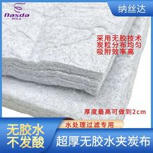 除余氯除杂质净水滤布超厚无胶活性炭夹碳布水处理专用活性炭布