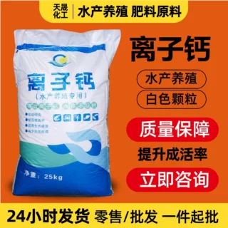 离子钙厂家现货水产养殖虾蟹硬壳水质调节高效补钙颗粒离子钙