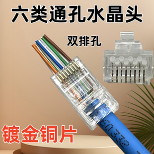 Gold-plated category 6 Double Row Hole Gigabit Perforated Network Crystal Head cat6 through Hole rj45 Network Cable Connector 100 Pieces