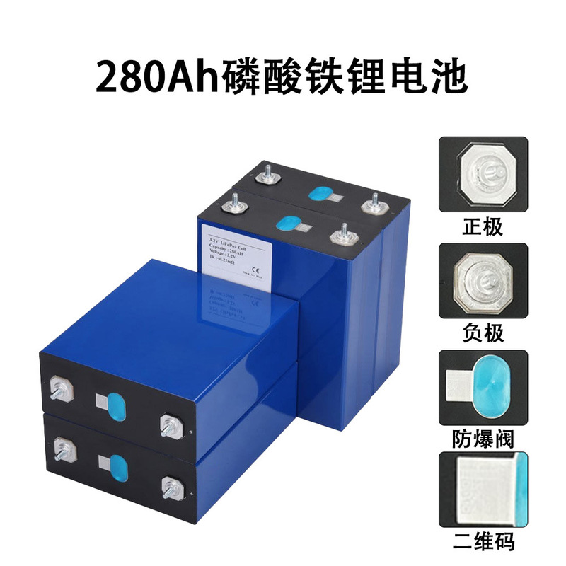 Brand New Aluminum Shell 3.2V280Ah Lithium Iron Phosphate 48V Solar Home Energy Storage 12V Rv Power Lithium Battery Brand New Aluminum Shell 3.2V280Ah Lithium Iron Phosphate 48V Solar Home Energy Storage 12V Rv Power Lithium Battery