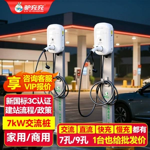 Luzhuchong New Energy Vehicle Charging Station 7Kw Home Ac Smart Charging with Qr Code for Byd Tesla 7Kw