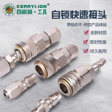 百威狮C式自锁快速接头空压机气泵气管对接公母头气管工具配件