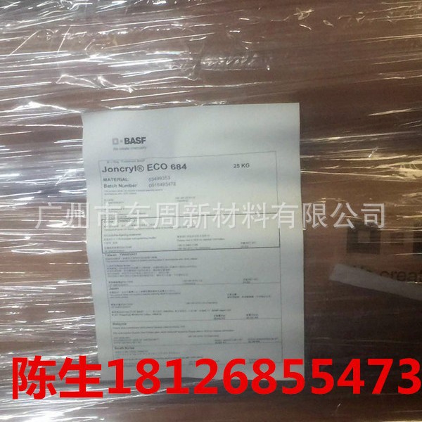 巴斯夫BASF JONCRYL ECO 684 固体丙烯酸树脂无醇醚低VOC高光低粘